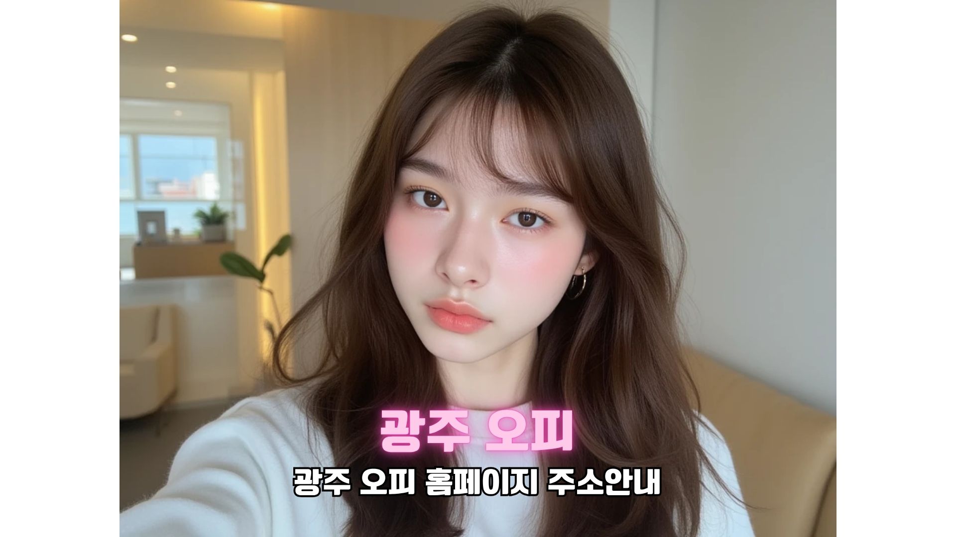 광주 출장 오피